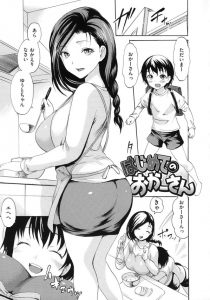 【エロ漫画】ショタが初めて出来たムチムチ巨乳お母さんにクンニしてセックス中出ししちゃってるＮＴＲ漫画なのだ【無料 エロ同人】