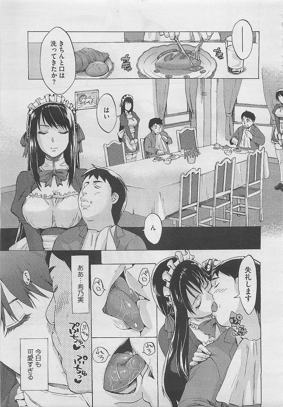 【エロ漫画】メイドとして同級生男子に仕えている女子校生。気になってる男子に告白された夜にアナルファックで自分が肉便器メイドでしかないことを思い知らされる【たけのこ星人 エロ同人】