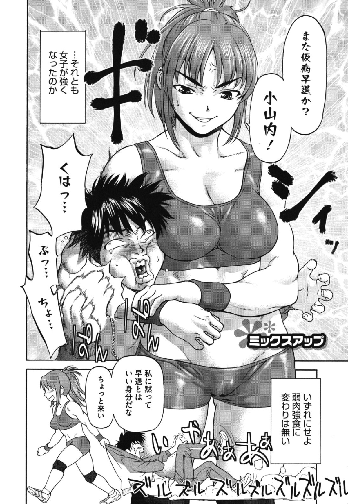 エロ漫画】女子レスリング部のマネージャーとして所属している男は超肉食系な部長に事あるごとに逆レイプされていて…【無料 エロ同人】│萌えエロ図書館