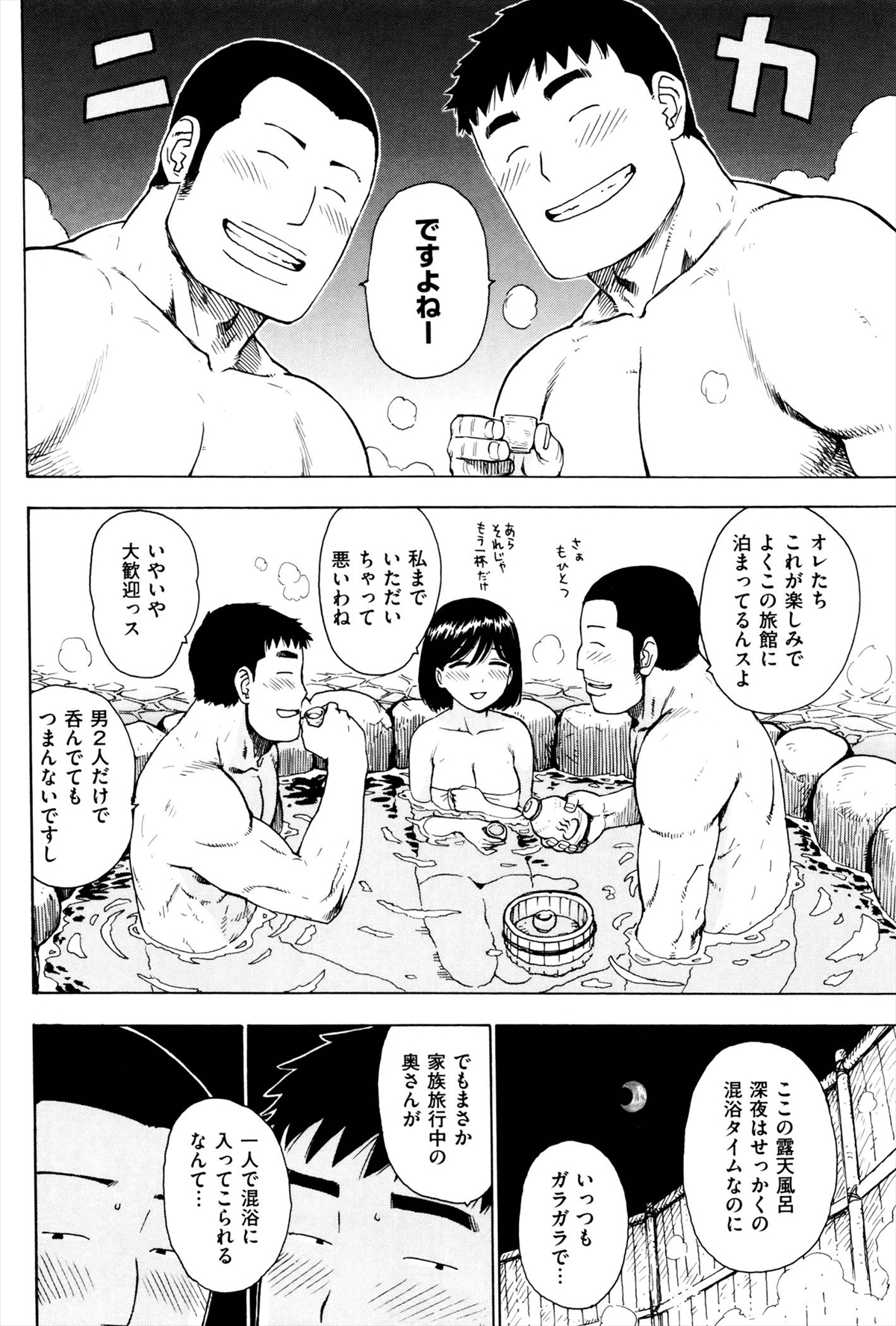 【エロ漫画】若くてがたいのいい男2人が混浴に入ってきた巨乳人妻と青姦3Pセックスしてるよｗｗｗ【無料 エロ同人】