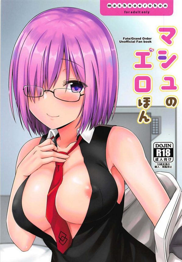 【FGO エロ同人】授乳プレイをさせてあげながらショタマスターの勃起したチンコを優しく手コキするマシュｗｗｗだんだん見境が無くなって、ビキニでメイドでオルタな霊衣でコスプレセックスしちゃうマシュｗｗｗｗｗ