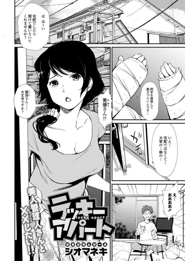 【エロ漫画】美人で巨乳な管理人さんが年上好きな住人とセックスしてる件ｗｗ【シオマネキ エロ同人】