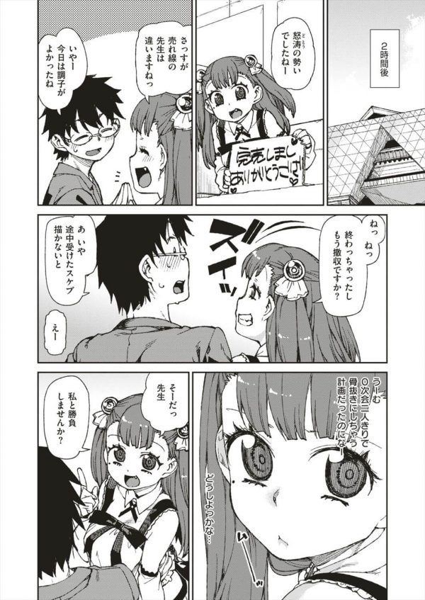【エロ漫画】美少女レイヤーの売り子が同人作家の先生にフェラして口内射精させたらホテルで会場の続きしちゃう♡【無料 エロ同人】