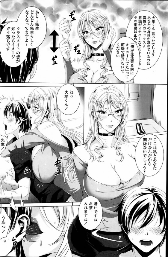 【エロ漫画】センセイノ ヒミツジュギョウ class：3　美人巨乳教師と二人っきりでお泊りセックス！【無料 エロ同人】