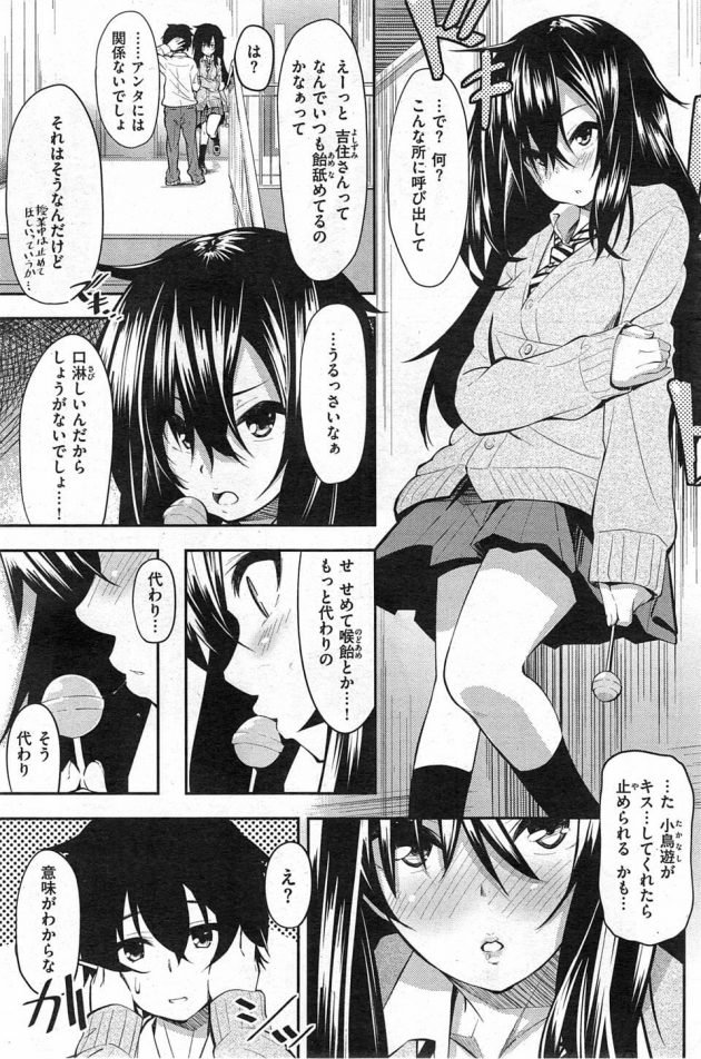 【エロ漫画】授業中に飴を舐める不良なJKに止める代わりにキスをせがまれて…【無料 エロ同人】 (3)