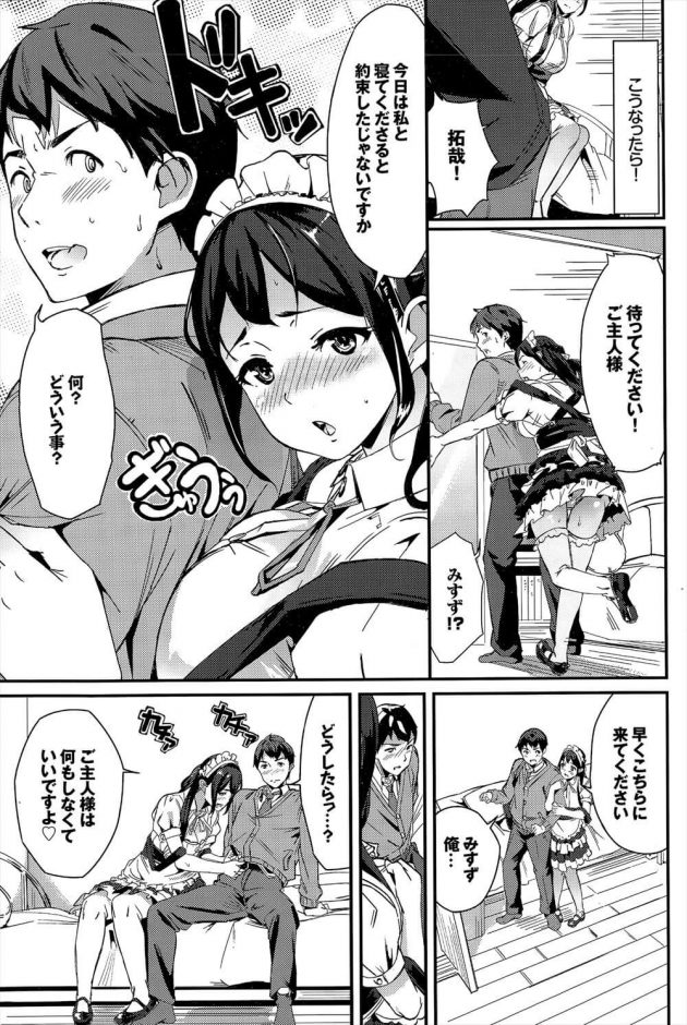 【エロ漫画】JKがメイドの格好で抱き枕と主従プレイのオナニーをしてたら幼馴染に見られて…【無料 エロ同人】 (5)