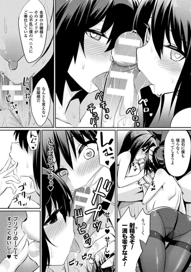 【エロ漫画】お嬢様がメイドに渡された淫紋シールを貼ると嫌いな男の匂いで発情して…。【無料 エロ同人】 (15)