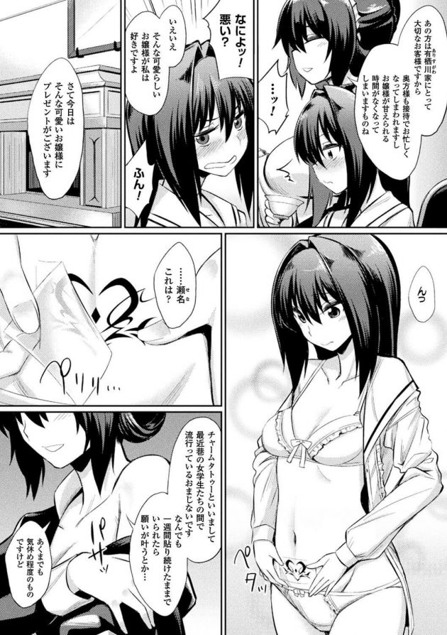 【エロ漫画】お嬢様がメイドに渡された淫紋シールを貼ると嫌いな男の匂いで発情して…。【無料 エロ同人】 (2)