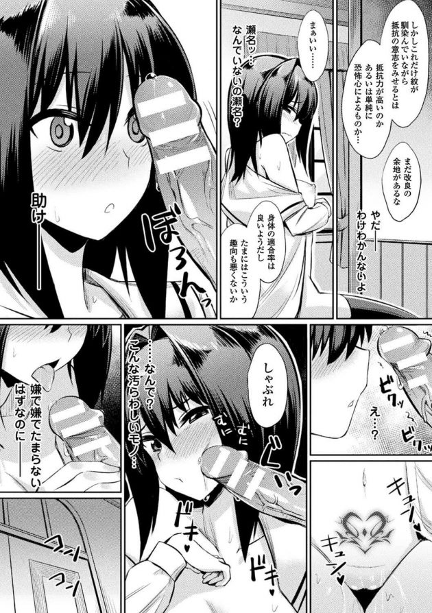 【エロ漫画】お嬢様がメイドに渡された淫紋シールを貼ると嫌いな男の匂いで発情して…。【無料 エロ同人】 (7)