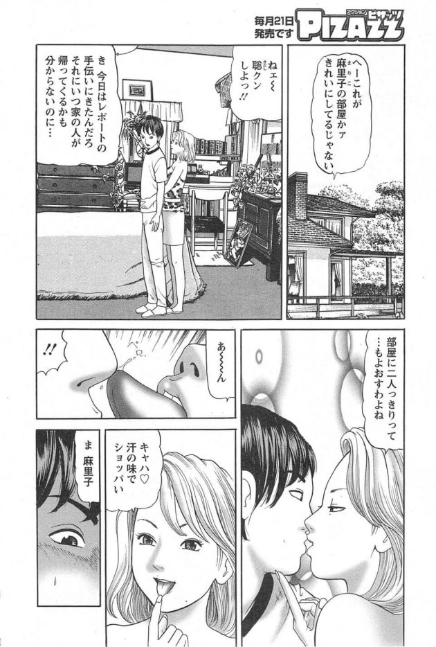 【エロ漫画】レポート手伝いに来た聡だったが麻里子の部屋に行くとセックスを求められて正常位やバックでしちゃうｗ【無料 エロ同人】 (2)