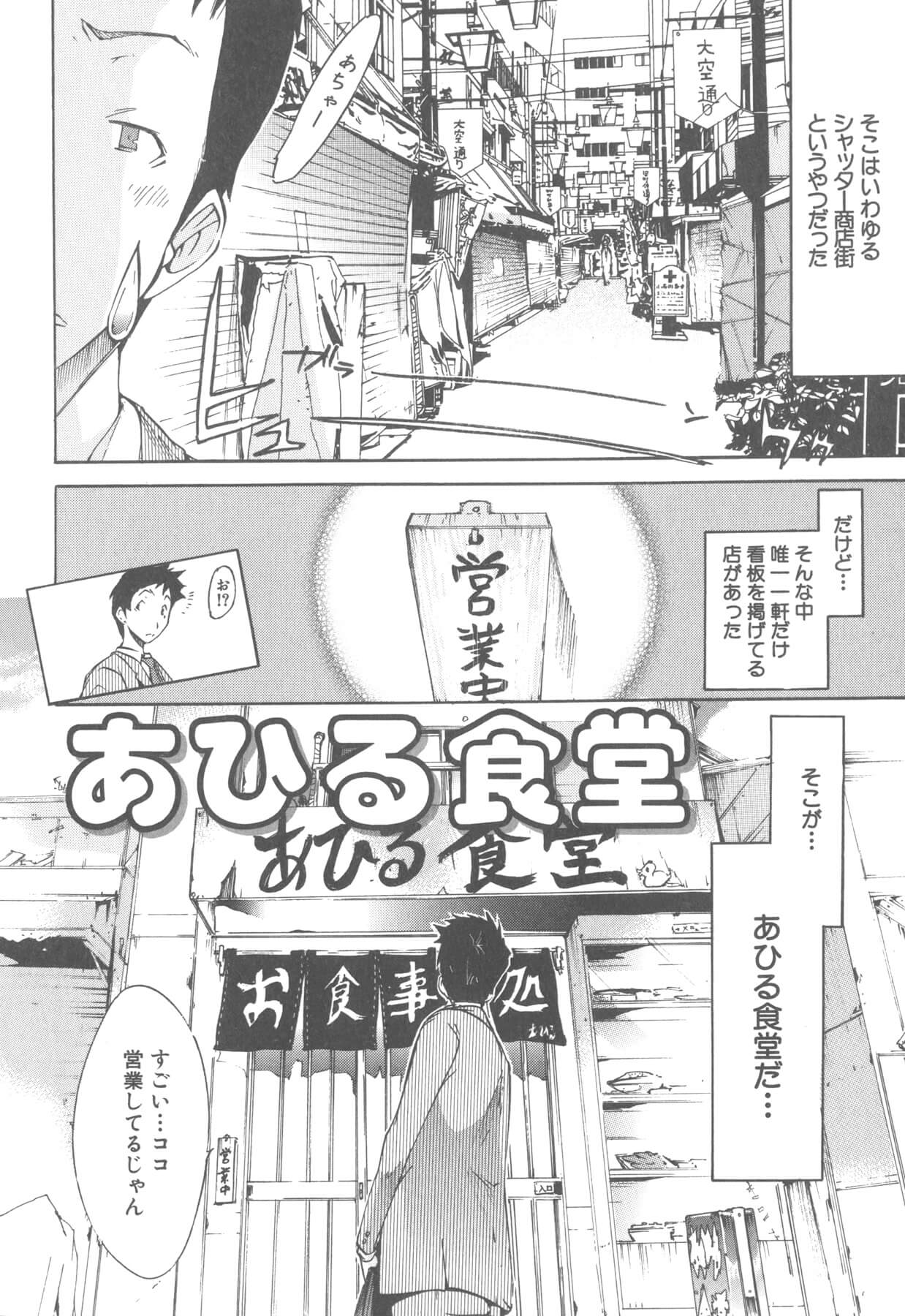 【エロ漫画】とある寂れた商店街に迷い込んで見つけた食堂の３万円もする特別親子丼を頼むと…！【無料 エロ同人】