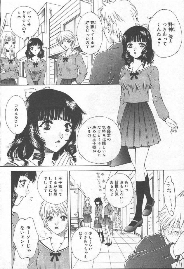 【エロ漫画】王子様に憧れていたお嬢様JKが電車のトイレでサラリーマンに襲われて…！【無料 エロ同人】 (2)