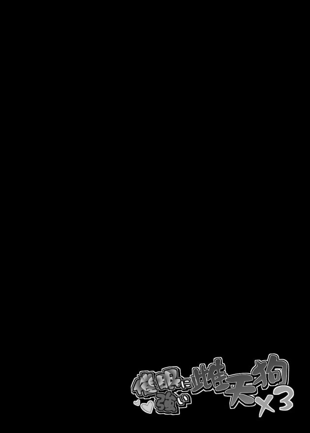 【エロ同人 東方Project】催眠で性奴隷にされた射命丸文が犬走椛と姫海棠はたてを呼び出して意識を保ったまま新たな性奴隷に！【無料 エロ漫画】(3).