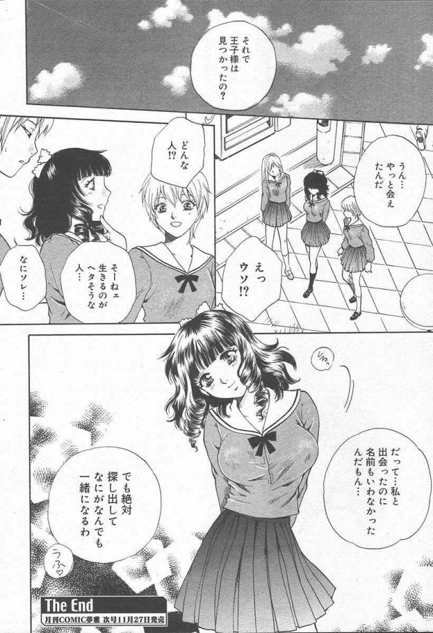 【エロ漫画】王子様に憧れていたお嬢様JKが電車のトイレでサラリーマンに襲われて…！【無料 エロ同人】 (20)