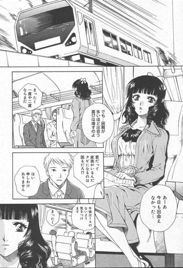 【エロ漫画】王子様に憧れていたお嬢様JKが電車のトイレでサラリーマンに襲われて…！【無料 エロ同人】 (4)