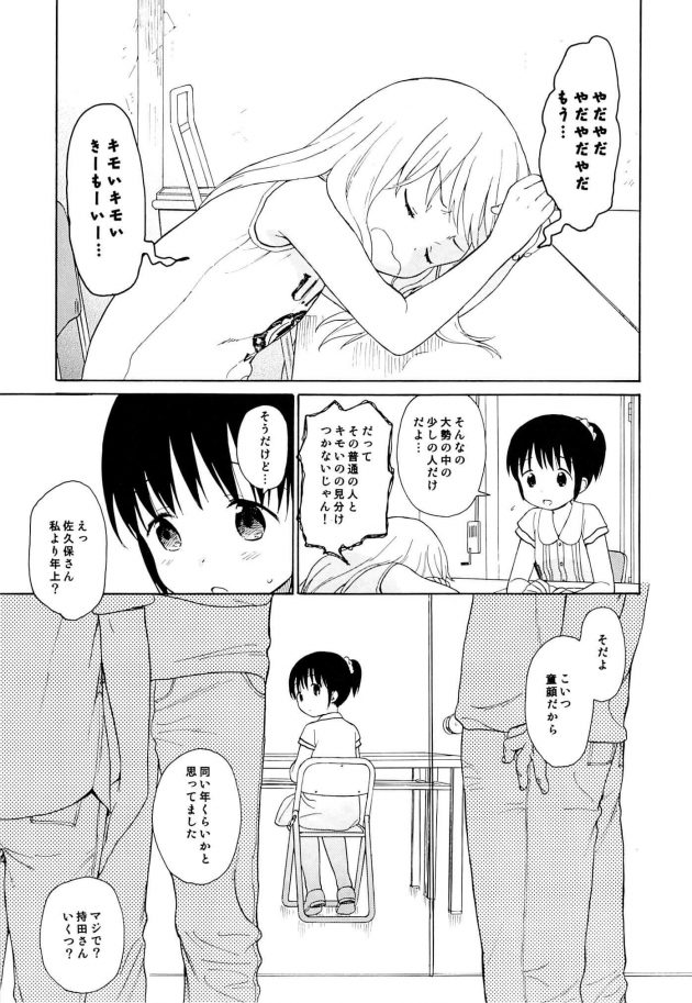 【エロ漫画】貧乳JCのジュニアアイドルと生ハメセックスしまくっちゃったｗｗｗ【無料 エロ同人】 (6)