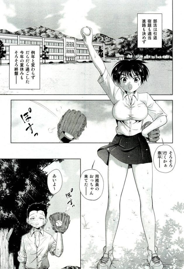 【エロ漫画】泰平はJKの真緒と夏休みに連日教室に来て文化祭の準備をしていた。パイパンに挿入しセックスを始めようとするが…【無料 エロ同人】 (1)