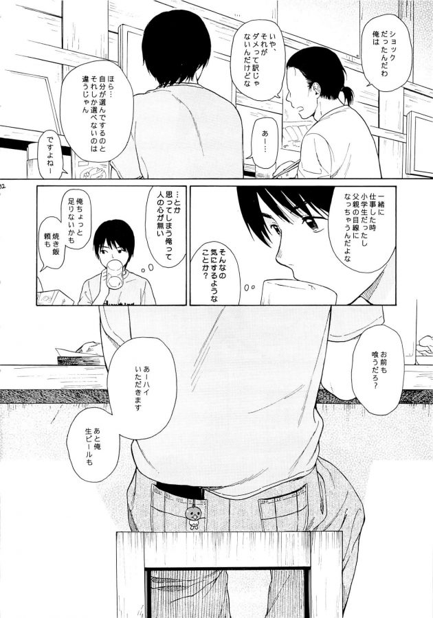 【エロ漫画】貧乳JCのジュニアアイドルと生ハメセックスしまくっちゃったｗｗｗ【無料 エロ同人】 (31)