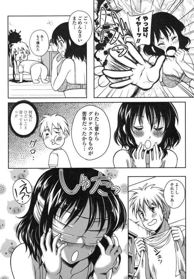 【エロ漫画】郁夫は加奈子と初体験しようとすると、殴られてグロテスクな物が苦手と言うwwwwww【無料 エロ同人】 (2)