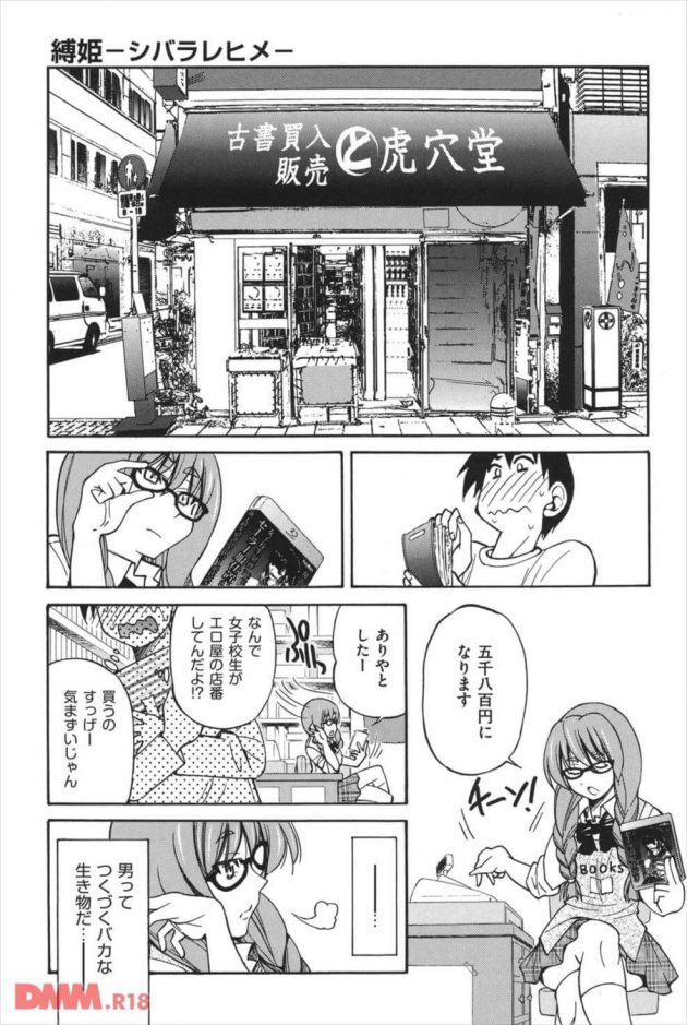 【エロ漫画】エロ本やアダルトグッズを扱うお店で店番をするJKがオナニーしていたらキモブタに脅されて…！【無料 エロ同人】 (6)