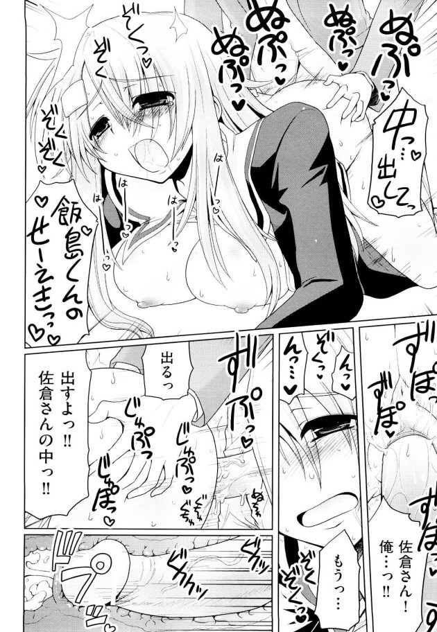 【エロ漫画】内気で押しに弱い同級生の巨乳JKは、何でも「お願い」を聞いてくれるという噂がある。【無料 エロ同人】 (23)