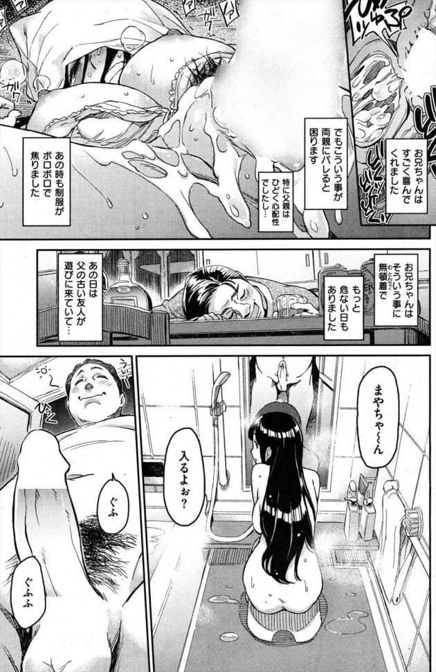 【エロ漫画】おっとり系巨乳JKがお兄ちゃんとのセックスを赤裸々に語ってるぞｗｗｗ【無料 エロ同人】 (9)