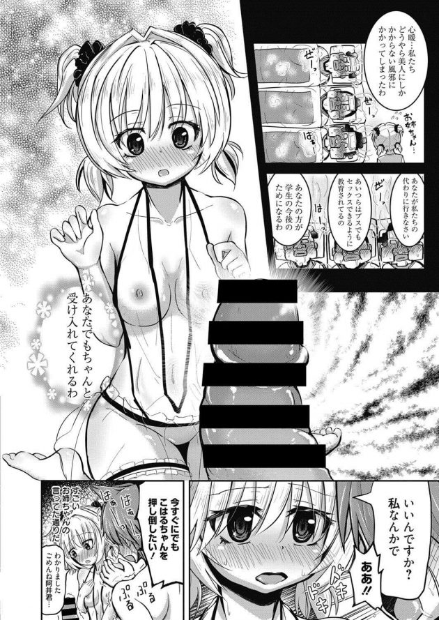 【エロ漫画】西暦2039年、少子化が加速した日本は妊娠可能な女性がリスト化され、18歳を迎えた男性は射精訓練を行われるようになった。【無料 エロ同人】 (8)