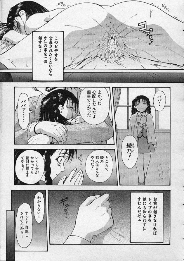 【エロ漫画】お嬢様学校に通っているJKを誘拐して秘密のお城でレイプ！！【無料 エロ同人】 (15)
