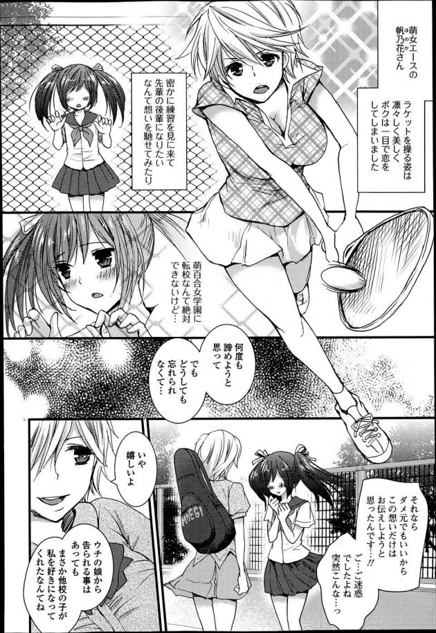 【エロ漫画】男の娘がテニス姿が美しい女子校のJKに告白したら同性には興味ないと言われて股間を見せて…！？【無料 エロ同人】 (2)