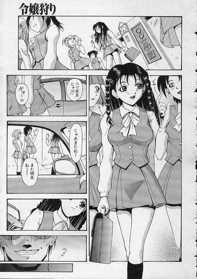 【エロ漫画】お嬢様学校に通っているJKを誘拐して秘密のお城でレイプ！！【無料 エロ同人】 (1)