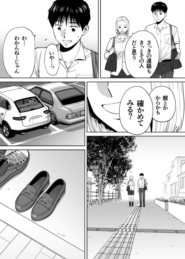 【エロ同人誌 後半】好きなJKが大学生にセックスされまくってて寝取られてる妄想が頭から離れず…！【無料 エロ漫画】 (110)