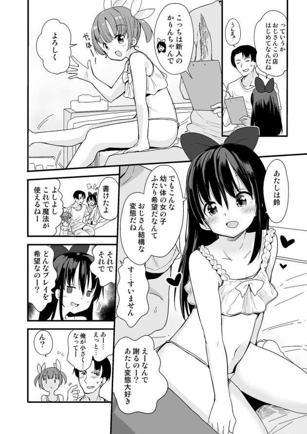 【エロ同人誌】魔法世界の風俗でちっぱいロリ二人に相手してもらって極小化して飲み込まれて消化されたり変態プレイ！【無料 エロ漫画】