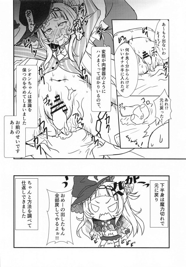 【エロ同人 バーチャルYouTuber】紫咲シオンがオシッコに行くたくなくて魔法で飛ばしたら…【無料 エロ漫画】 (15)