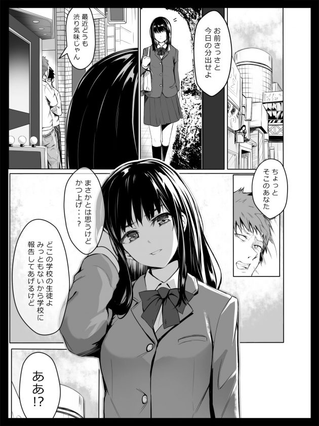 【エロ同人誌】学校の先生の車に乗っていたことをネタにして生徒会長の巨乳ＪＫを言いなりにさせちゃいましたｗ【無料 エロ漫画】