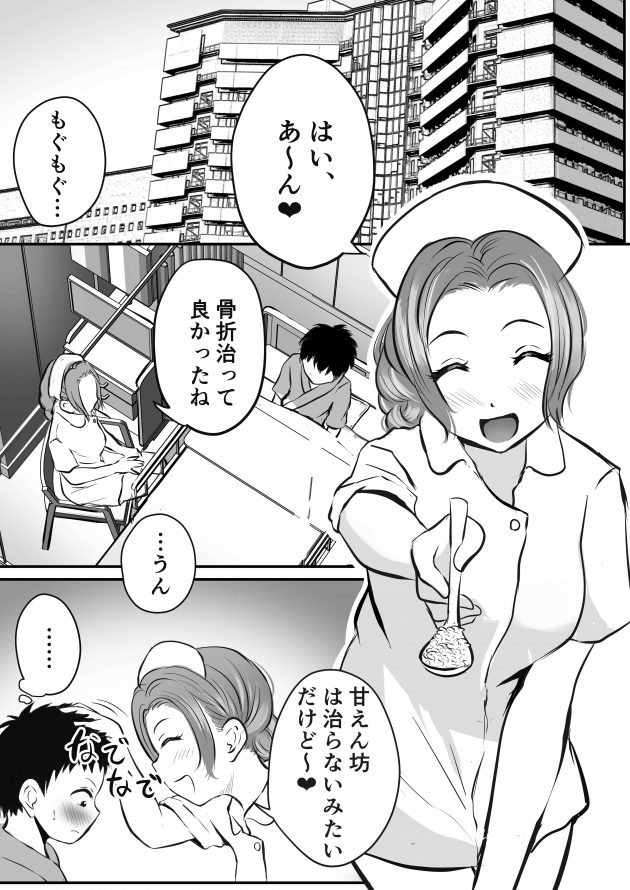 【エロ同人誌】長期入院していたショタが看護師さんに快気祝いの生ハメセクロス！【無料 エロ漫画】(2)