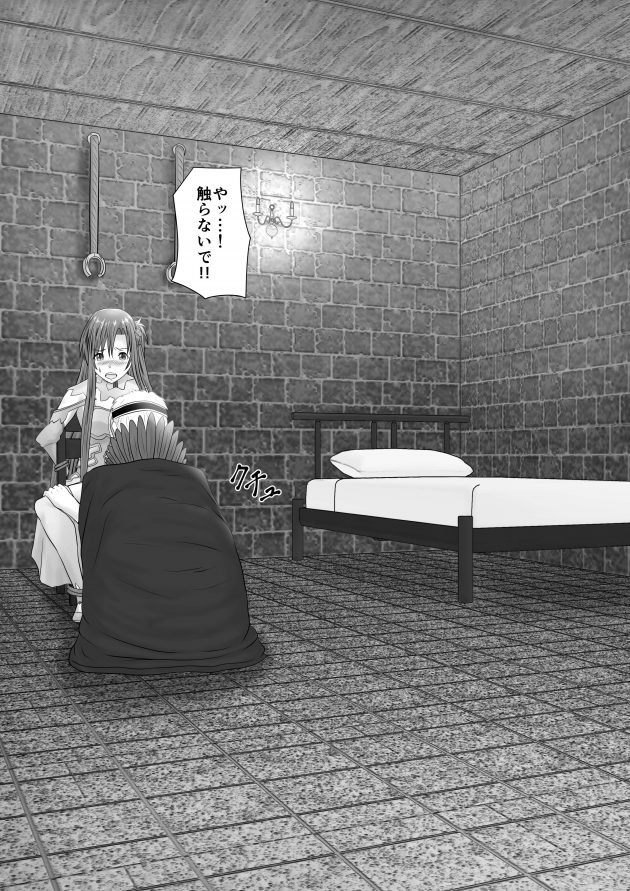【エロ同人 SAO】敵に監禁されたアスナが毎日快楽責めや陵辱セックスされて、快楽に染まっていって…！【無料 エロ漫画】 (5)