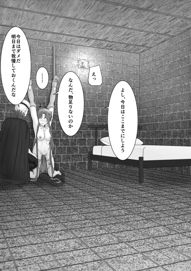 【エロ同人 SAO】敵に監禁されたアスナが毎日快楽責めや陵辱セックスされて、快楽に染まっていって…！【無料 エロ漫画】 (39)