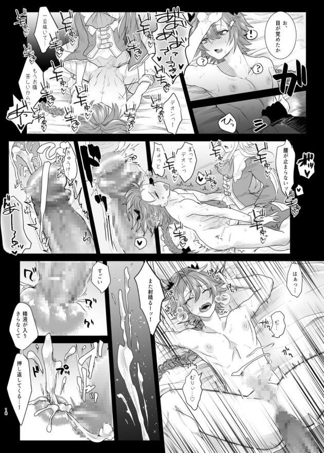 【エロ同人 FGO】アストルフォが便器扱いされアナルフィストしたり二本同時挿入！【無料 エロ漫画】(17)