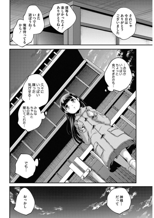【エロ漫画】貧乳ちっぱいの制服ＪＣがキツキツパイパンロリまんこに生ハメｗ【無料 エロ同人】(6)
