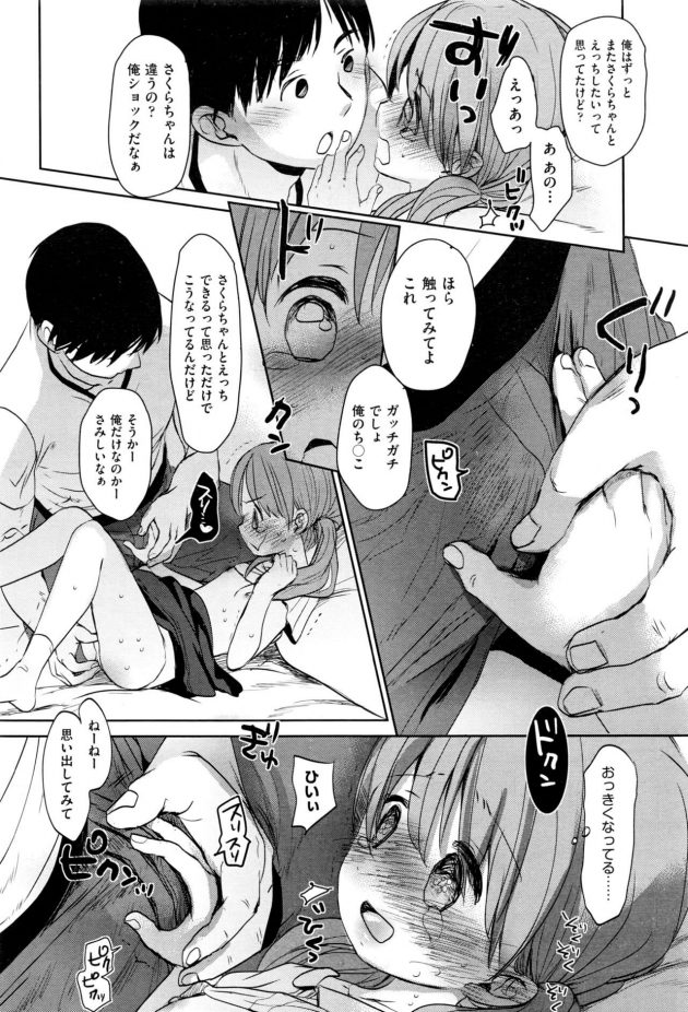 【エロ漫画】貧乳ちっぱいのＪＣがでお兄ちゃんの匂いを感じながらオナニーｗ【無料 エロ同人】(8)