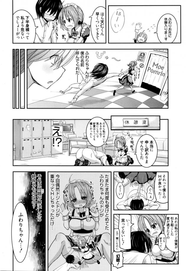 【エロ漫画】ドジっ子メイドとアナルセックスで快楽堕ち！【無料 エロ同人】(8)