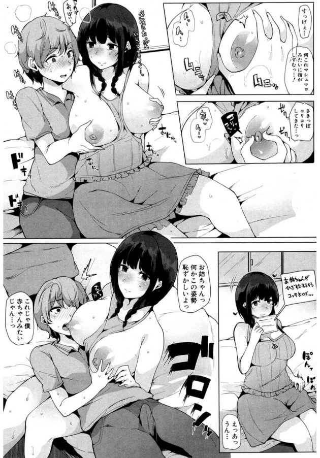 【エロ漫画】巨乳のお姉ちゃんが裸エプロンで誘って姉弟セックス！【無料 エロ同人】(7)