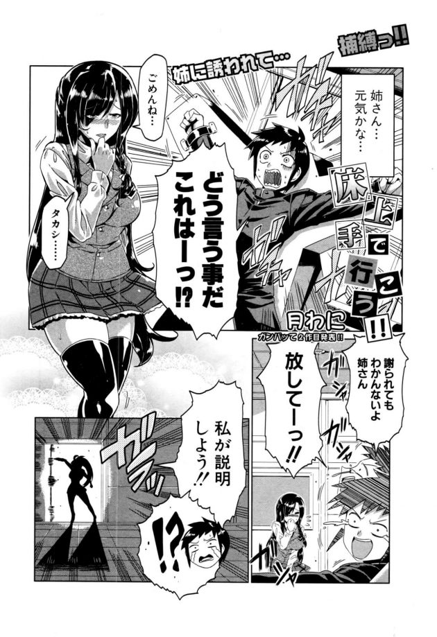【エロ漫画】ショタが制服姿のお姉さんにおちんぽしゃぶられて姉弟セックス！【無料 エロ同人】(2)