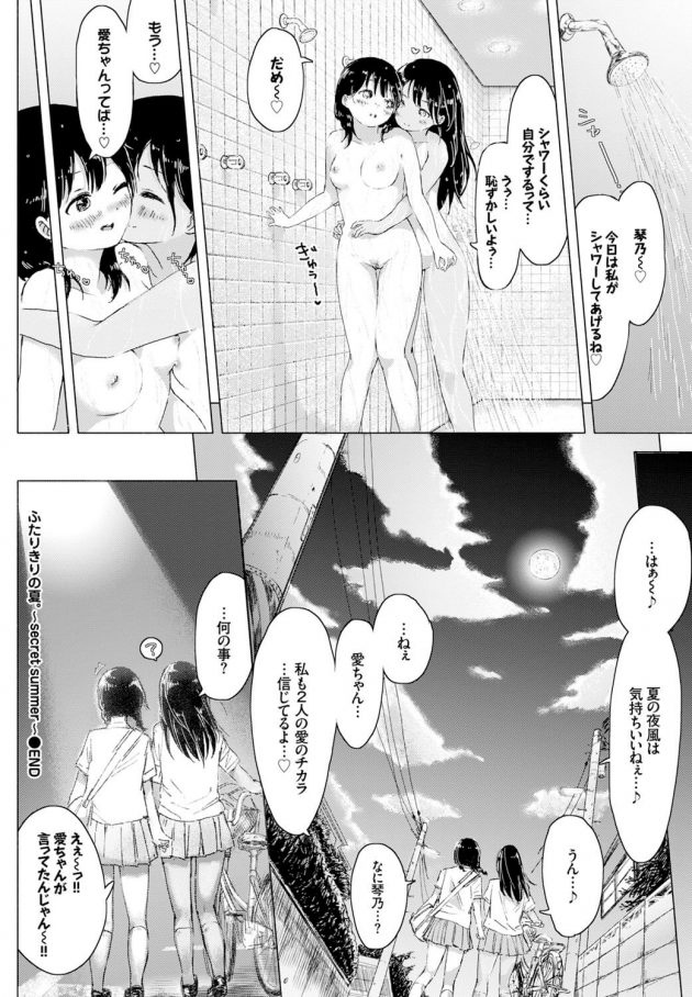 【エロ漫画】百合カップルが野外のプールでシックスナインでクンニしちゃってるｗ【無料 エロ同人】(16)