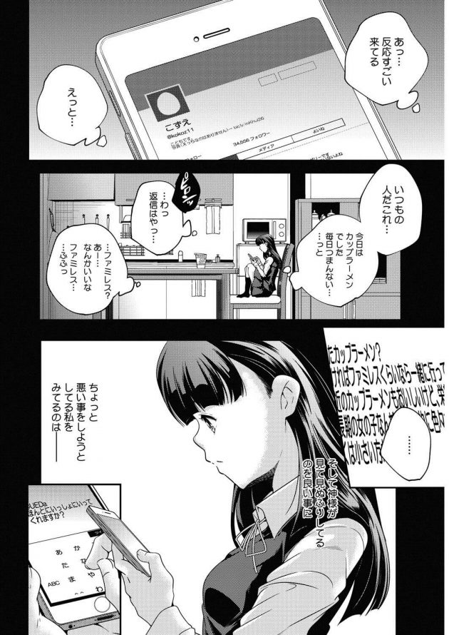【エロ漫画】貧乳ちっぱいの制服ＪＣがキツキツパイパンロリまんこに生ハメｗ【無料 エロ同人】(2)