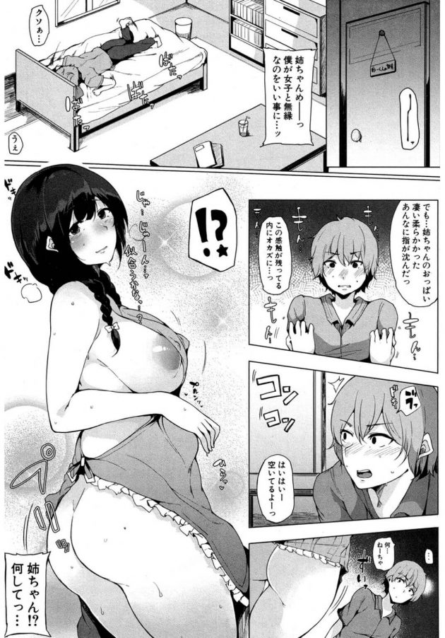 【エロ漫画】巨乳のお姉ちゃんが裸エプロンで誘って姉弟セックス！【無料 エロ同人】(5)