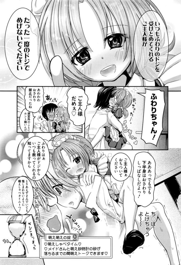 【エロ漫画】ドジっ子メイドとアナルセックスで快楽堕ち！【無料 エロ同人】(5)