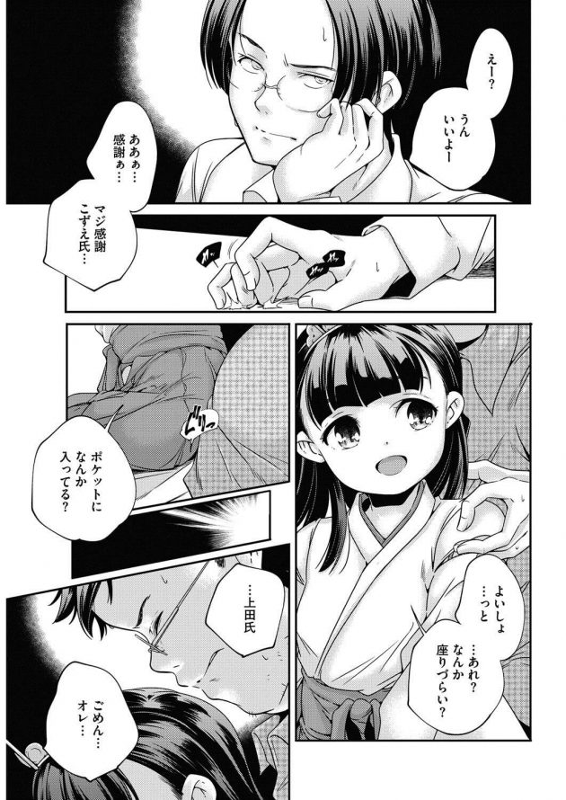 【エロ漫画】貧乳ちっぱいの制服ＪＣがキツキツパイパンロリまんこに生ハメｗ【無料 エロ同人】(9)