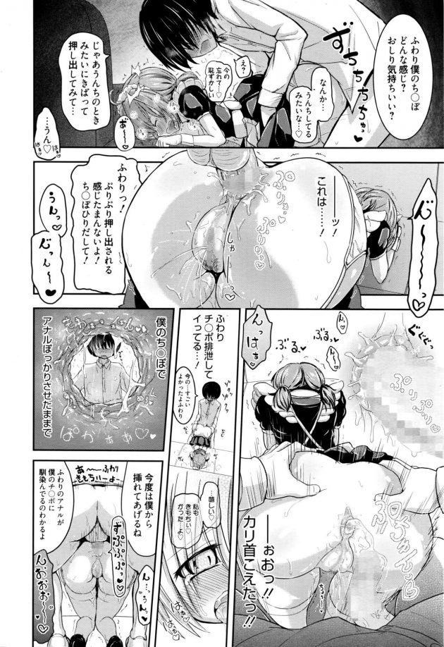 【エロ漫画】ドジっ子メイドとアナルセックスで快楽堕ち！【無料 エロ同人】(14)