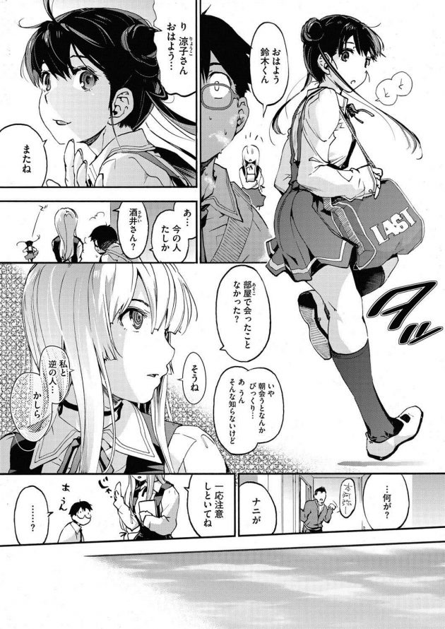 【エロ漫画】巨乳の制服ＪＫがアナルもイジられ２穴３Ｐセックス【無料 エロ同人】(3)